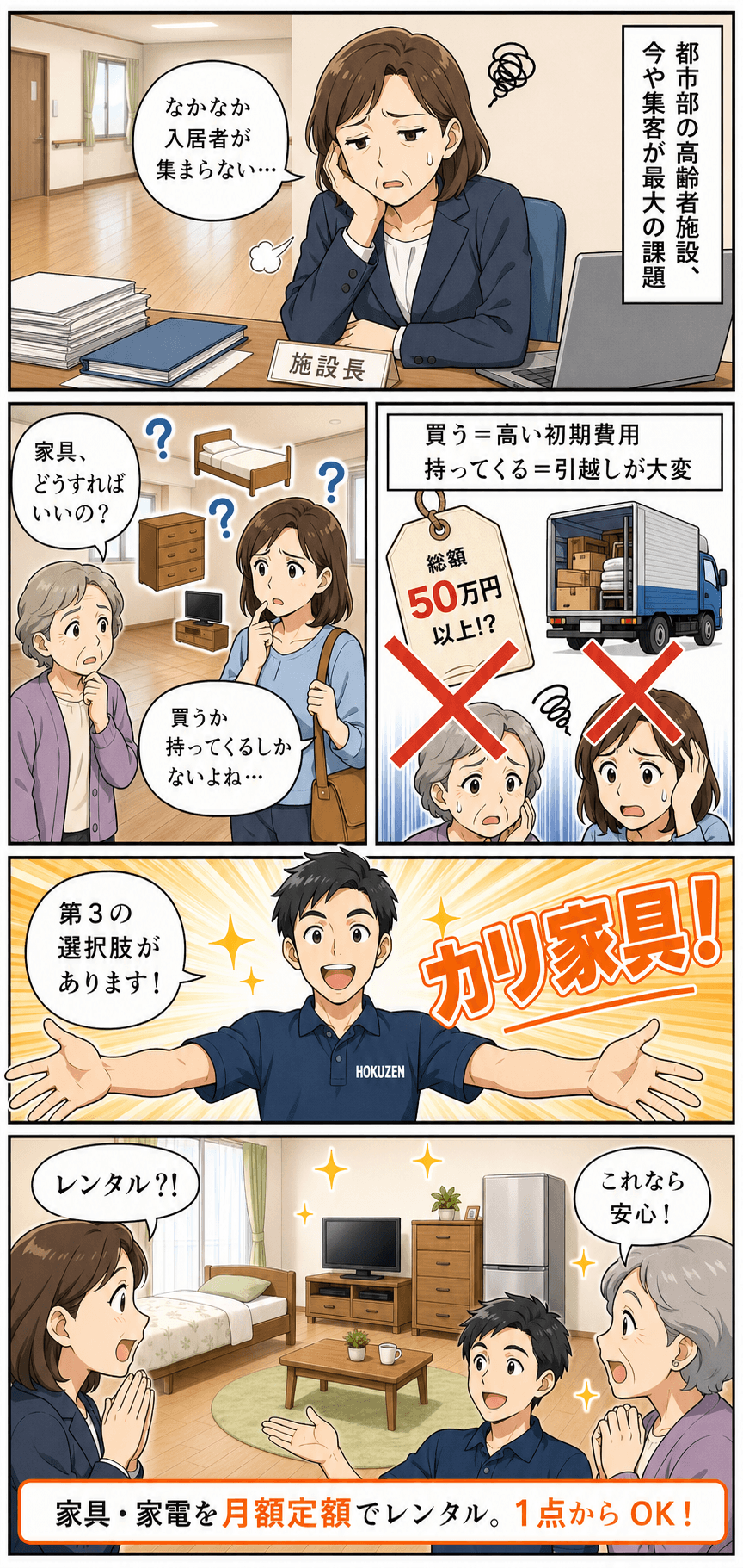 マンガ 第1話・前編:施設の集客課題と、ご家族の家具のお悩み