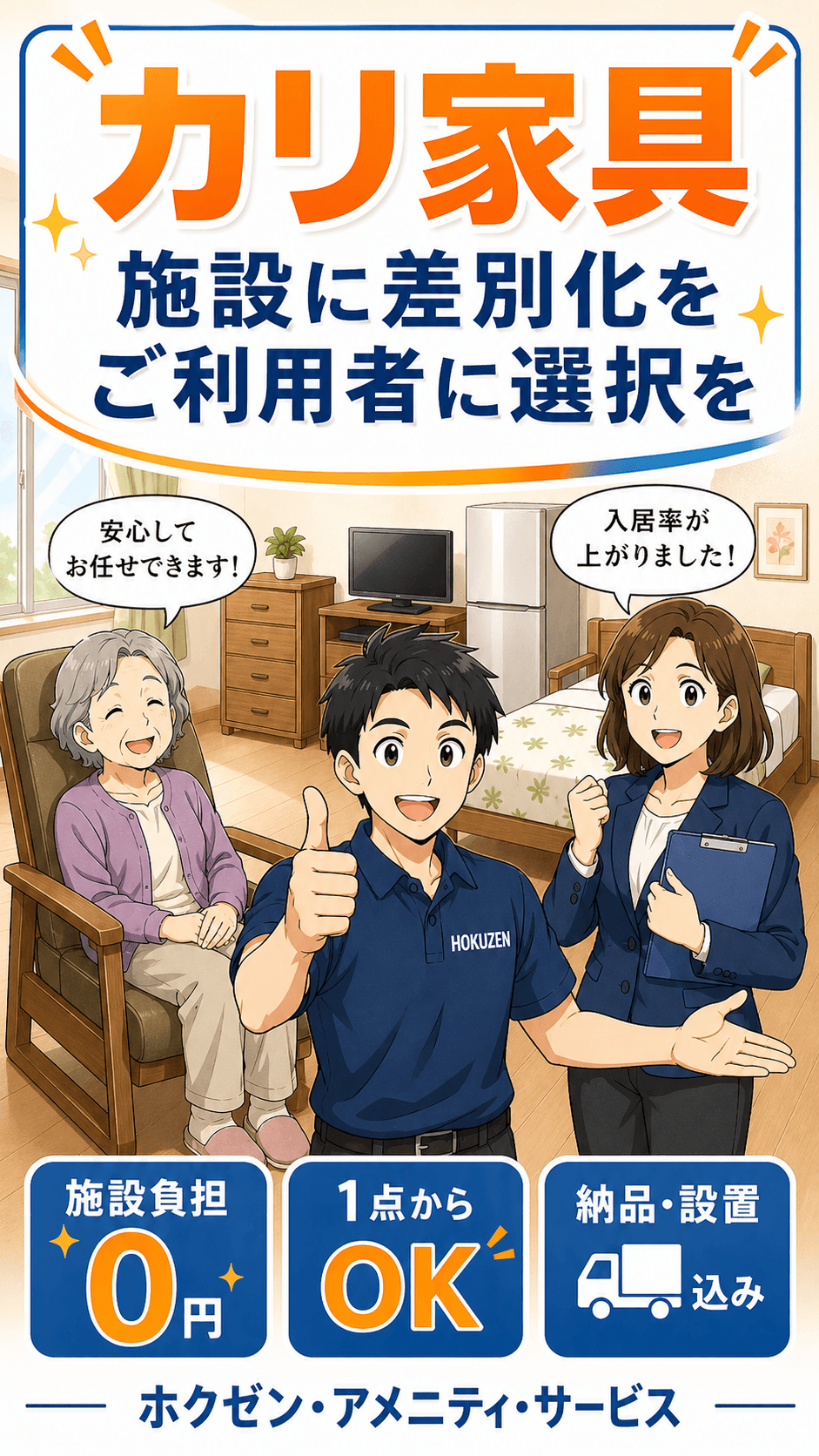 カリ家具 — 施設に差別化を、ご利用者に選択を。施設負担0円・1点からOK・納品設置込み